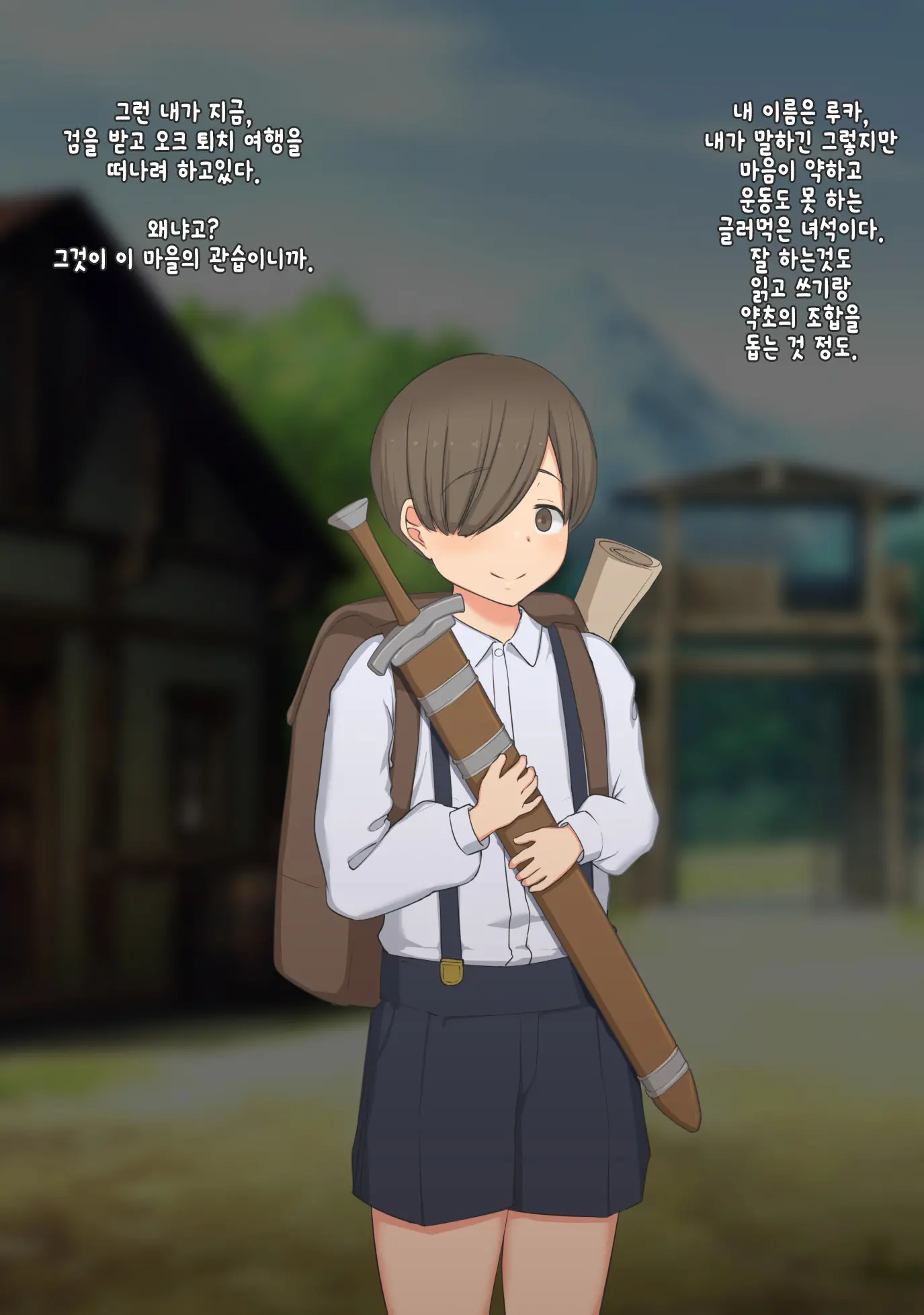 Boku Wa Tada Futari O Miteiru Dake ~Orc Toubatsu No Shiren~